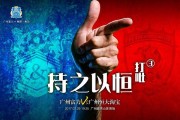 开云体育在线-关于广州恒大主场轻松战胜广州富力，继续领跑的信息