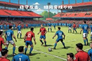 开云下载-包含球队成绩起伏不定教练组密谋调整战术的词条