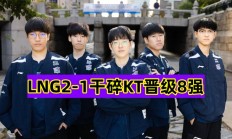 开云体育APP下载-包含FLY碾压RNG，Tarzan开启传奇时刻宿敌对决2025世界赛，引爆全场热议的词条