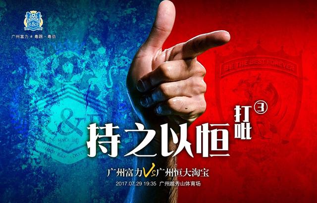 关于广州恒大主场轻松战胜广州富力，继续领跑的信息