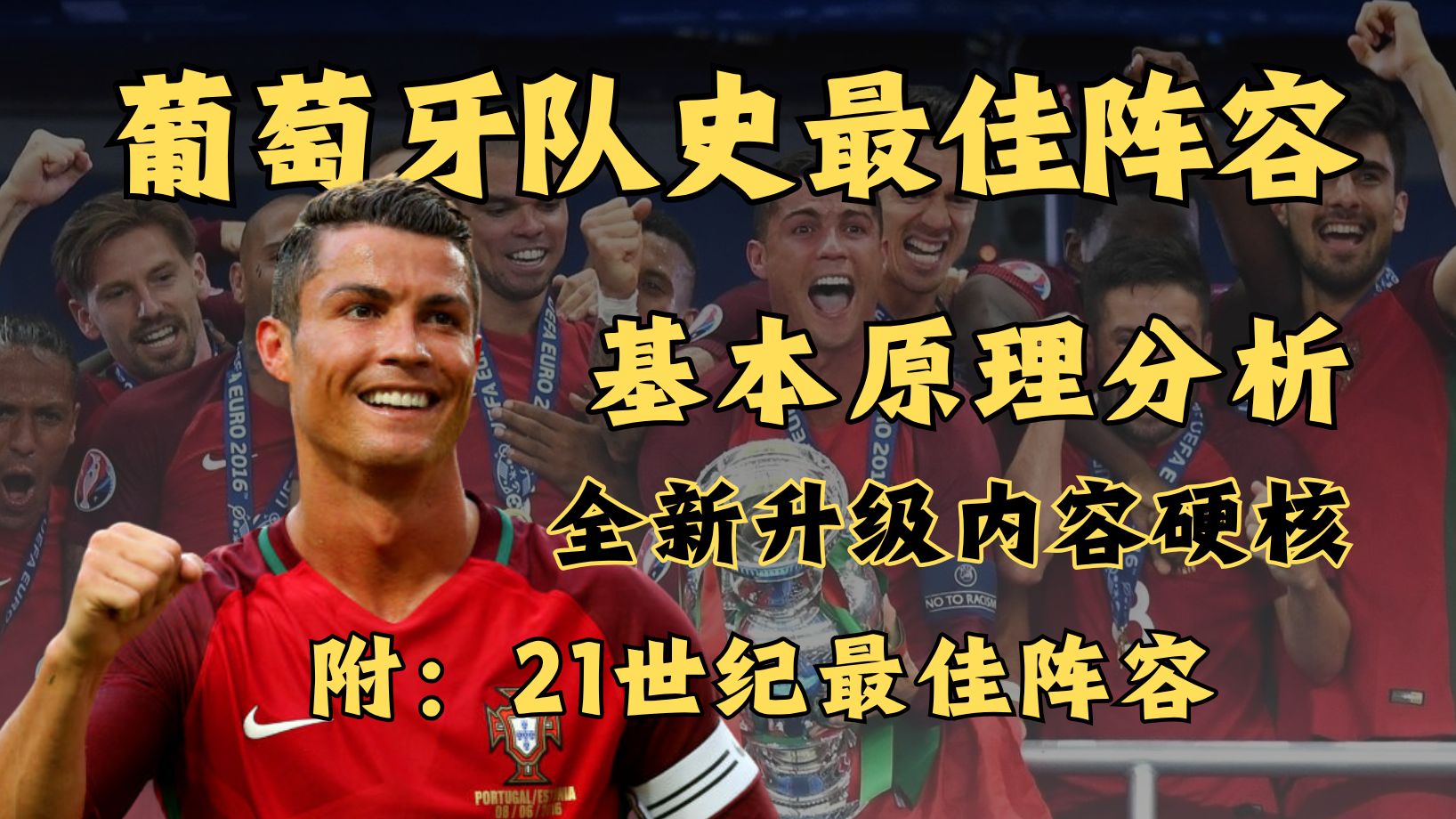 葡萄牙队再下一城，晋级脚步稳健