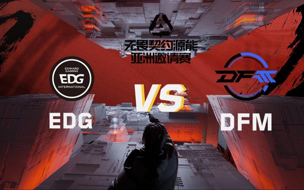 DFM鏖战EDG,Viper开启传奇时刻顶尖较量半决赛,成为赛场最大亮点 DFM鏖战EDG,Viper开启传奇时刻顶尖较量半决赛,成为赛场最大亮点