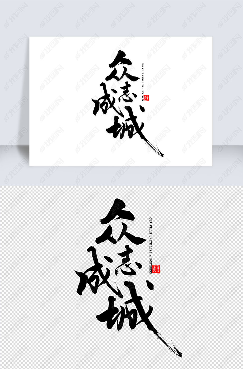 众志成城，团结拼搏，冠军呼之欲出的简单介绍